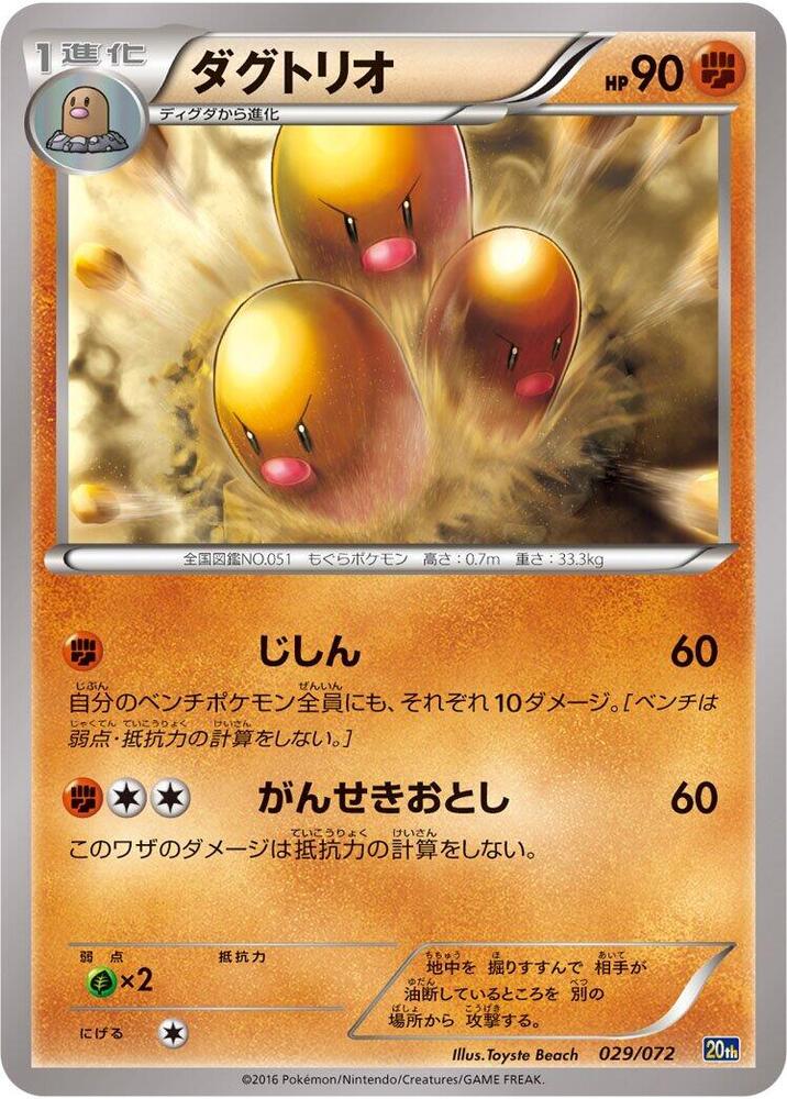 Dugtrio 029/072 card from BREAK Starter Pack
