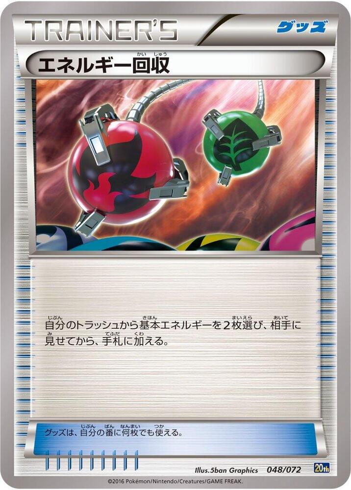 Energy Retrieval 048/072 card from BREAK Starter Pack