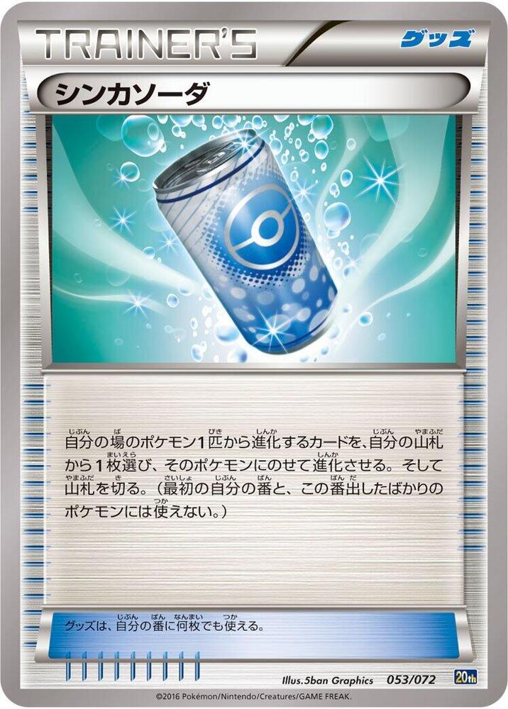 Evosoda 053/072 card from BREAK Starter Pack
