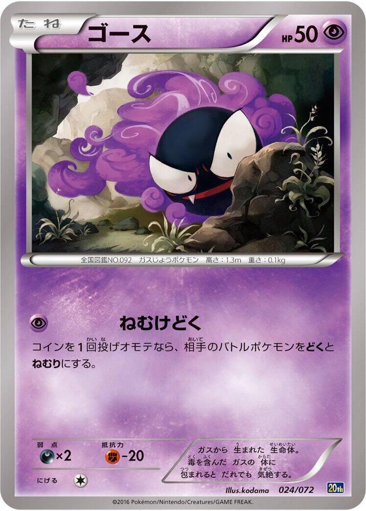 Gastly 024/072 card from BREAK Starter Pack