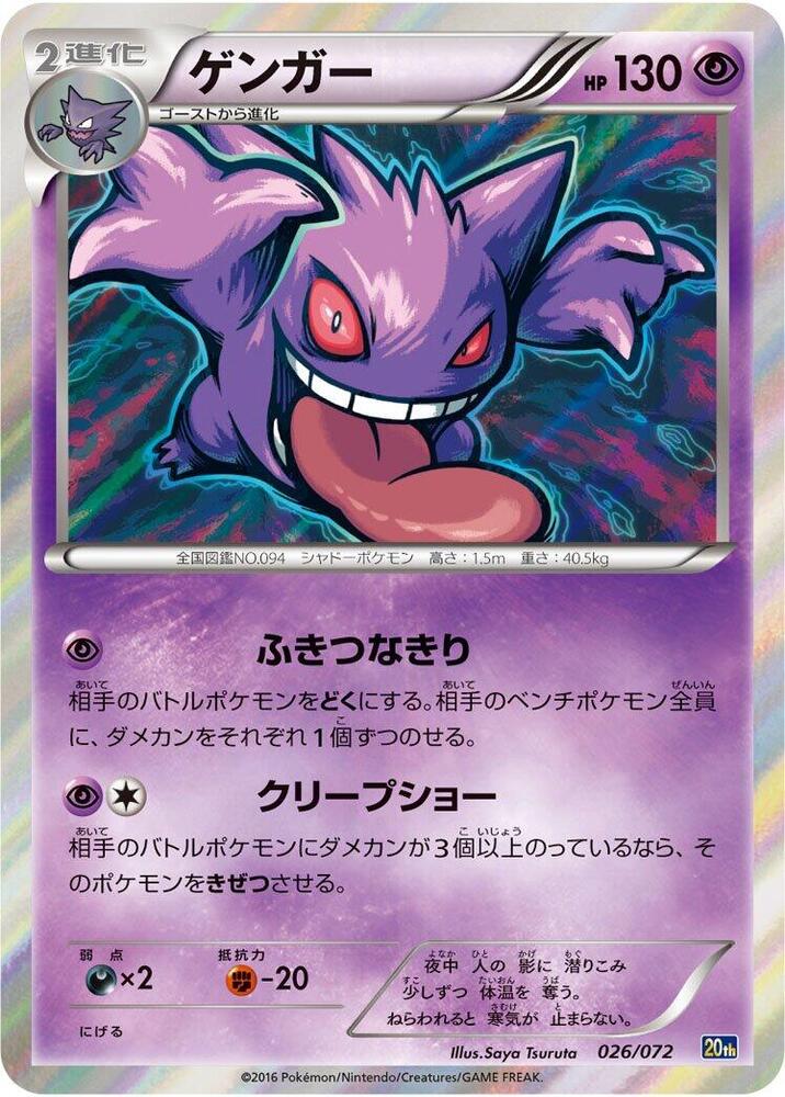 Gengar 026/072 card from BREAK Starter Pack