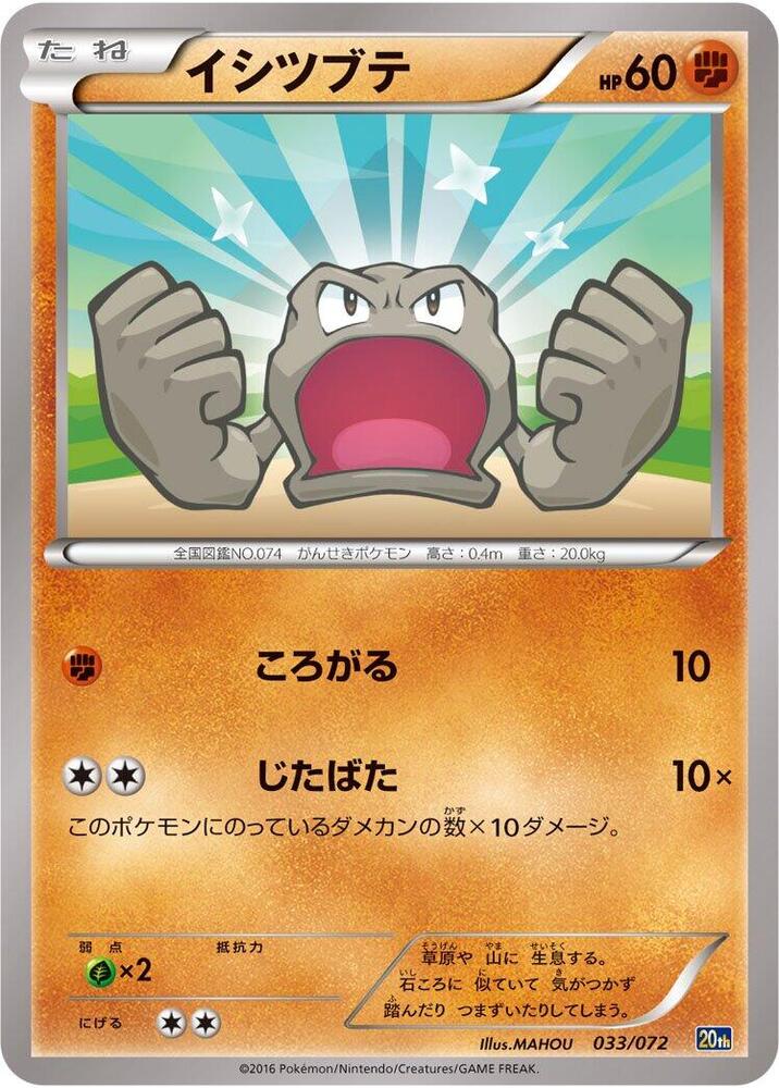 Geodude 033/072 card from BREAK Starter Pack