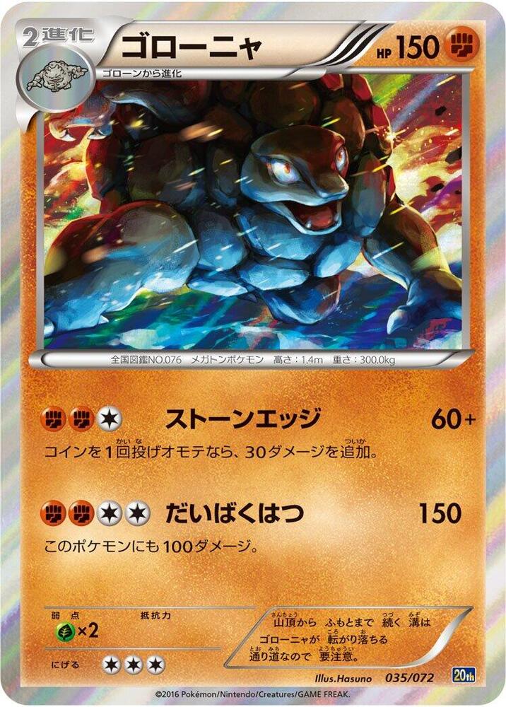 Golem 035/072 card from BREAK Starter Pack
