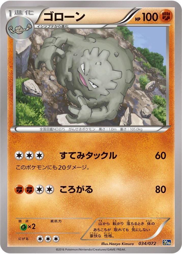 Graveler 034/072 card from BREAK Starter Pack