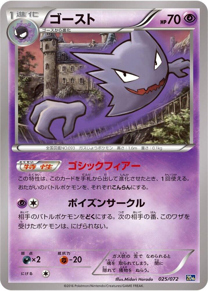 Haunter 025/072 card from BREAK Starter Pack