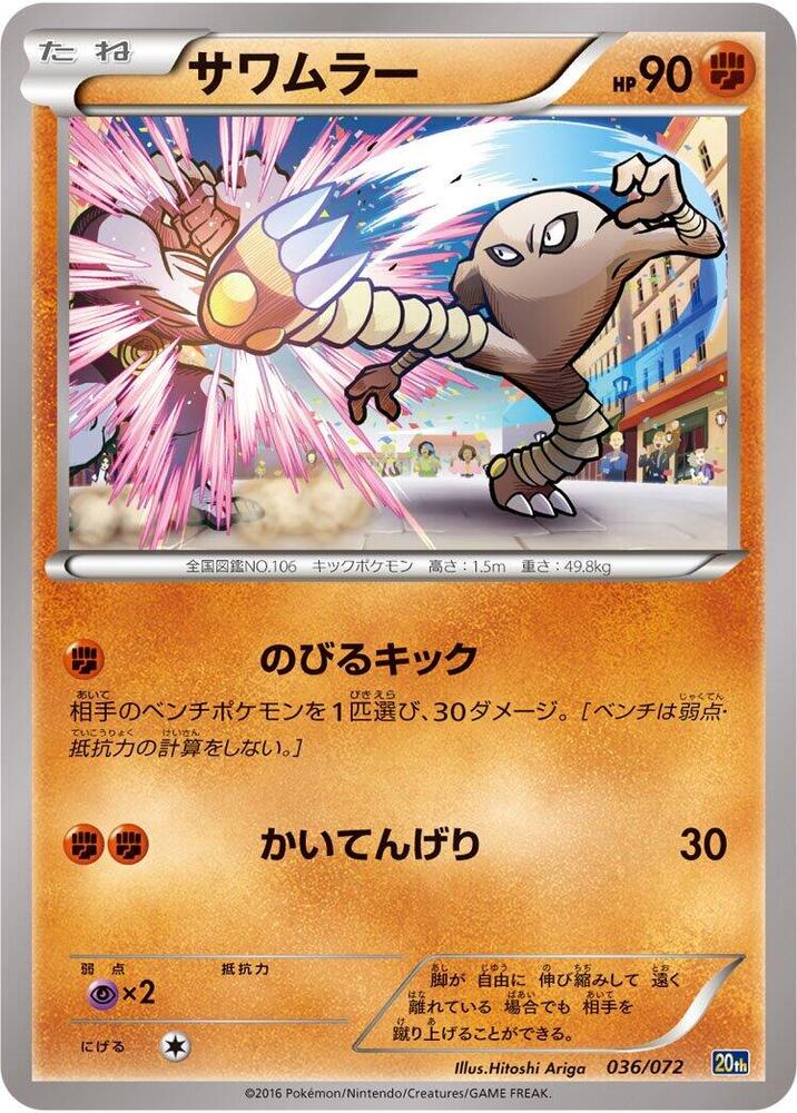 Hitmonlee 036/072 card from BREAK Starter Pack