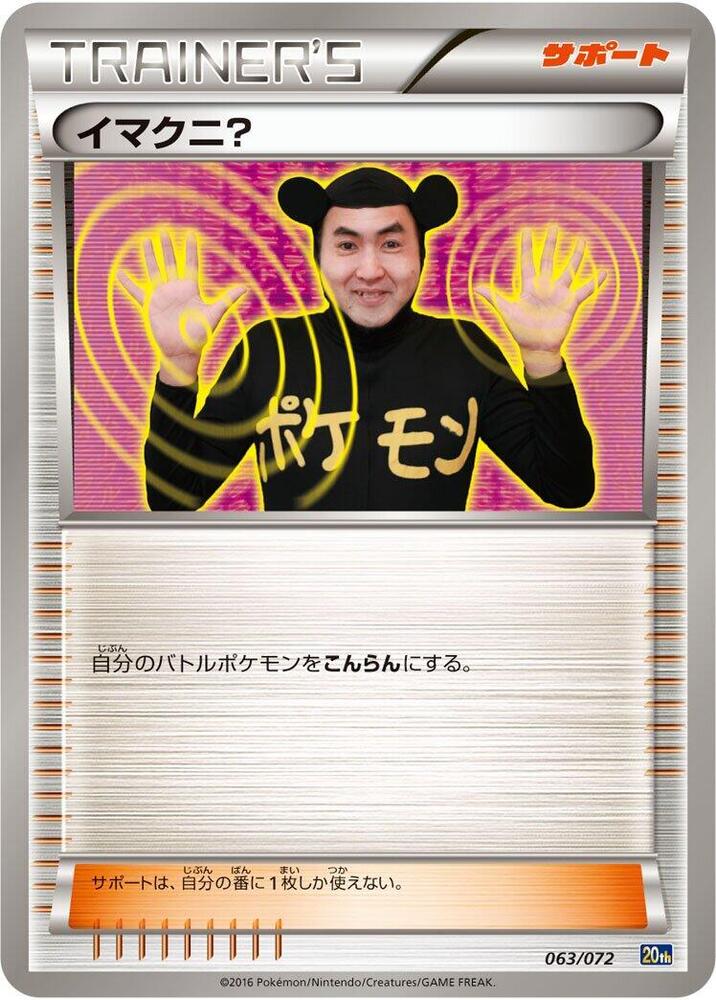 Imakuni? 063/072 card from BREAK Starter Pack