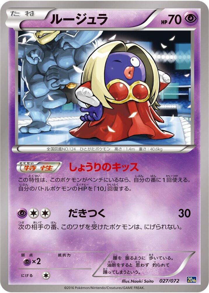 Jynx 027/072 card from BREAK Starter Pack