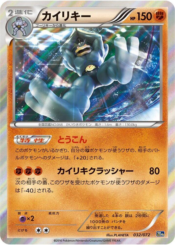 Machamp 032/072 card from BREAK Starter Pack