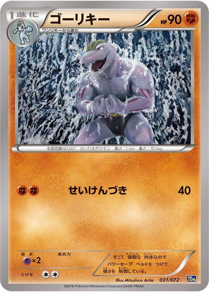 Machoke 031/072 card from BREAK Starter Pack