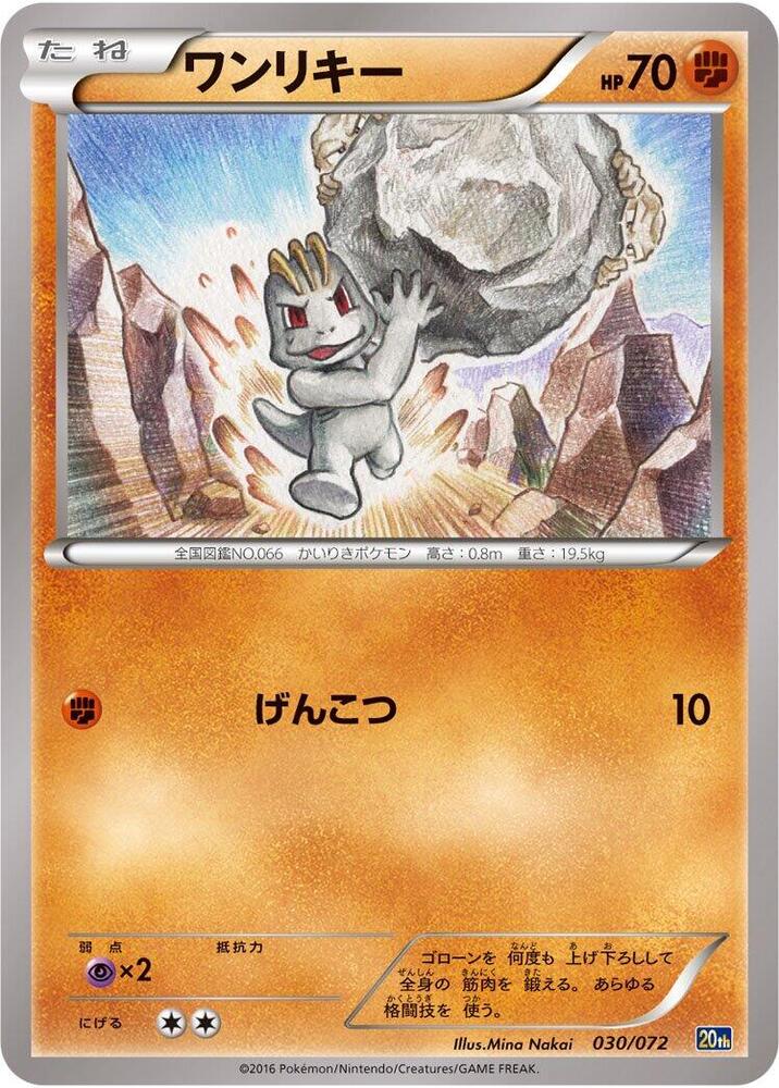 Machop 030/072 card from BREAK Starter Pack
