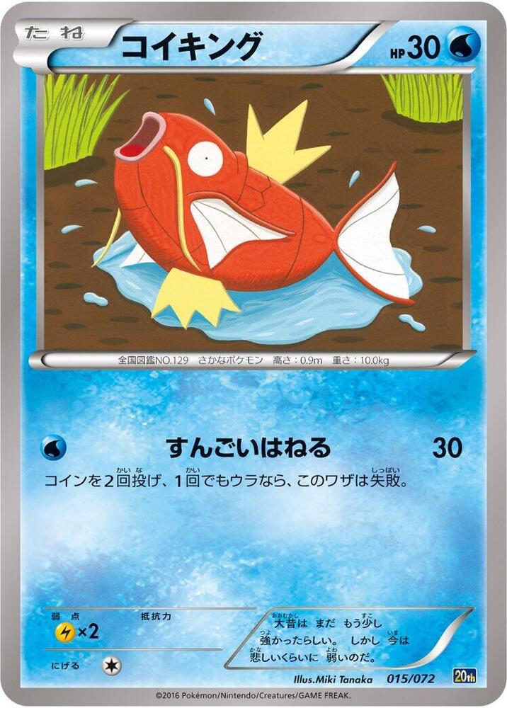 Magikarp 015/072 card from BREAK Starter Pack