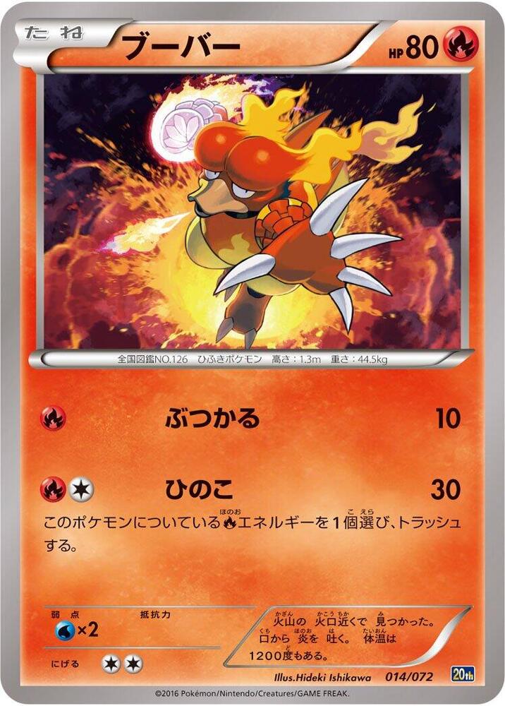 Magmar 014/072 card from BREAK Starter Pack