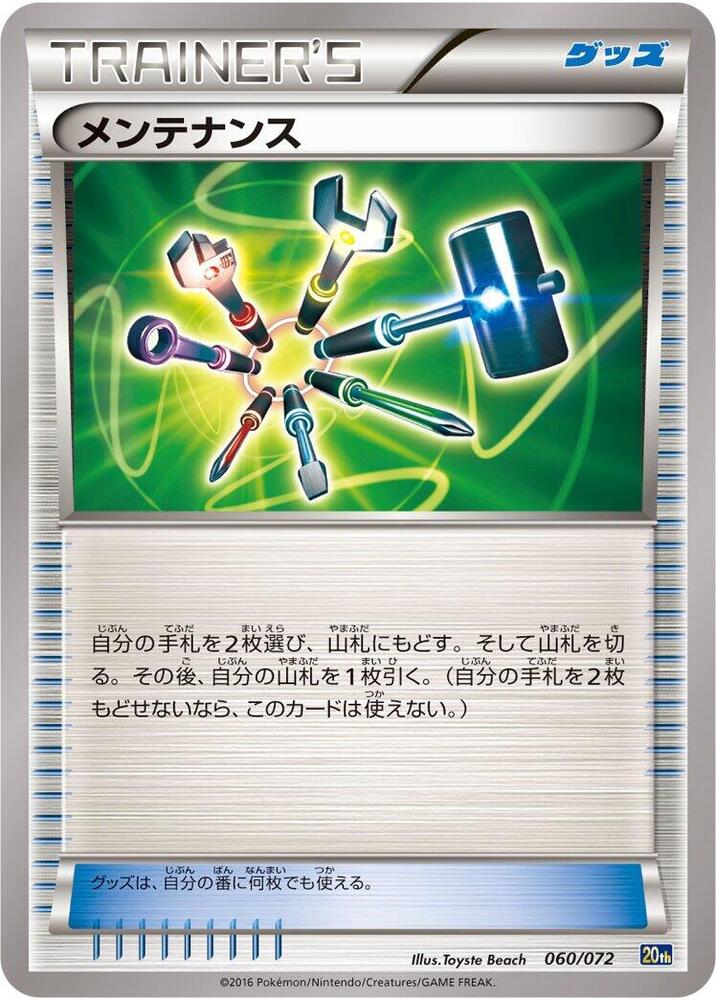 Maintenance 060/072 card from BREAK Starter Pack
