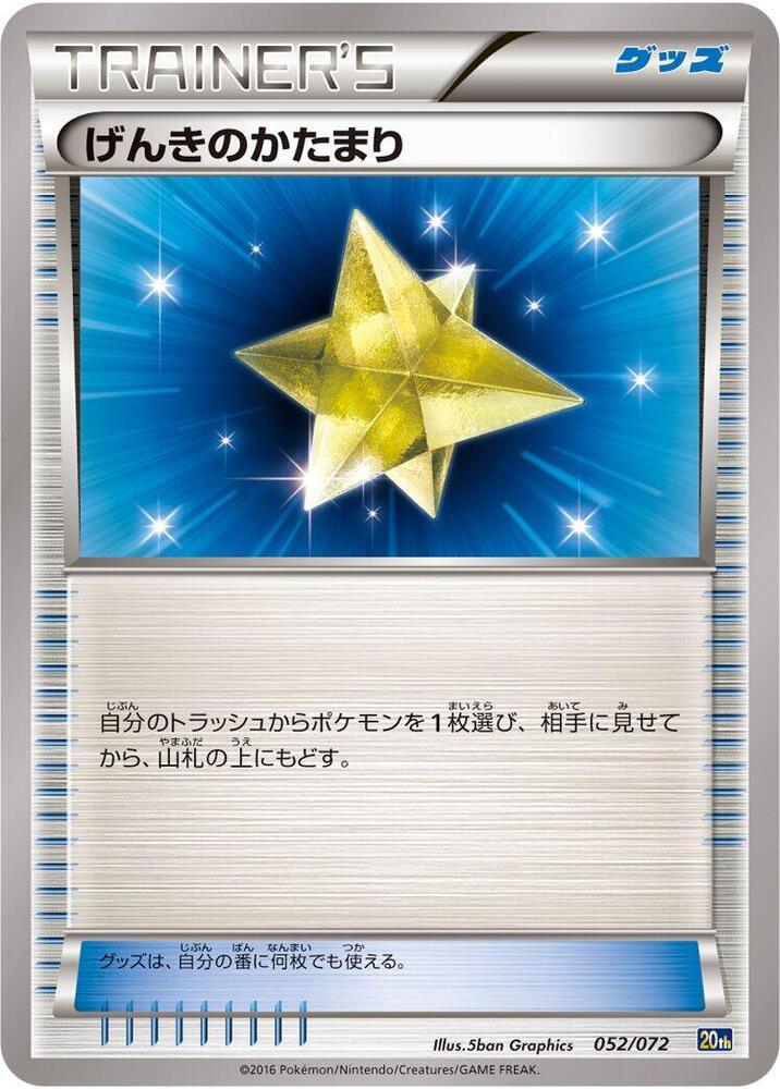 Max Revive 052/072 card from BREAK Starter Pack