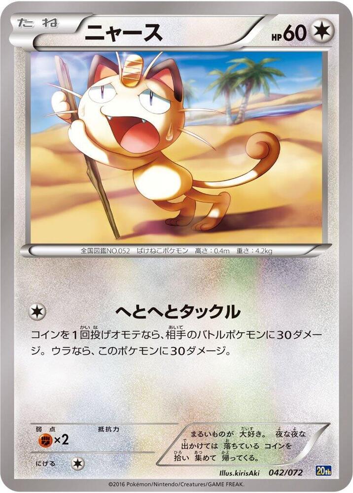 Meowth 042/072 card from BREAK Starter Pack