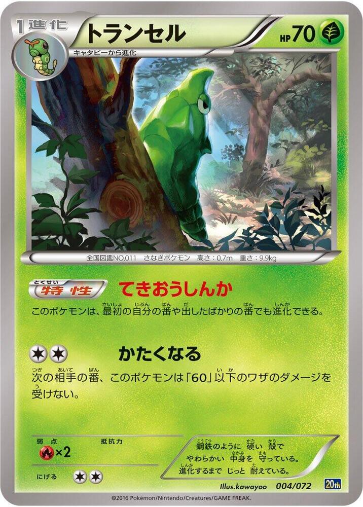 Metapod 004/072 card from BREAK Starter Pack