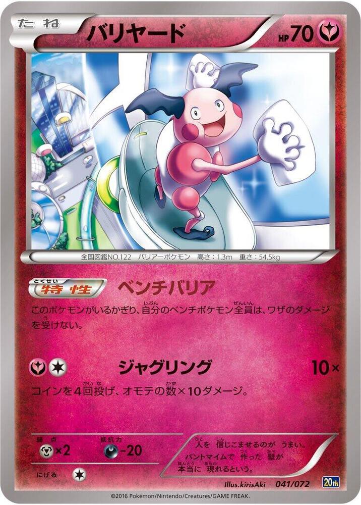Mr. Mime 041/072 card from BREAK Starter Pack