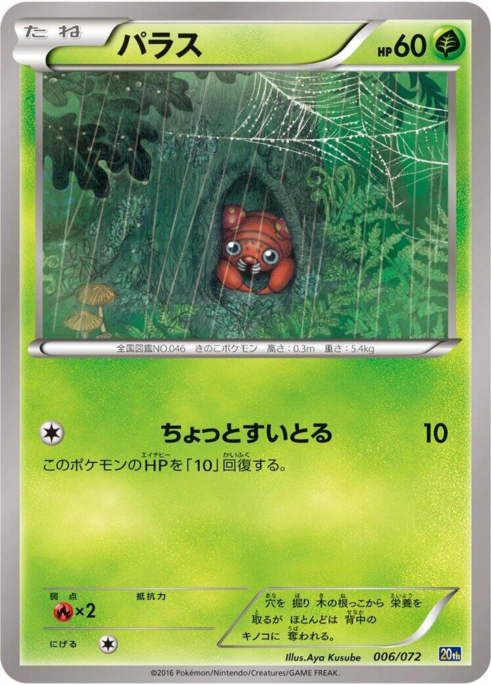 Paras 006/072 card from BREAK Starter Pack