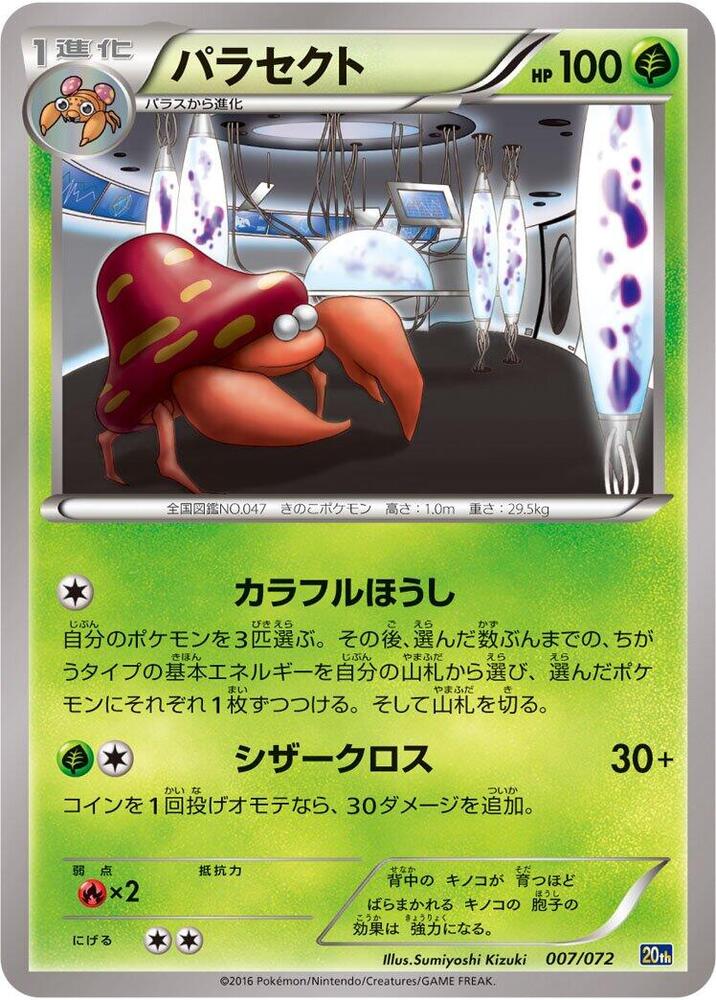 Parasect 007/072 card from BREAK Starter Pack