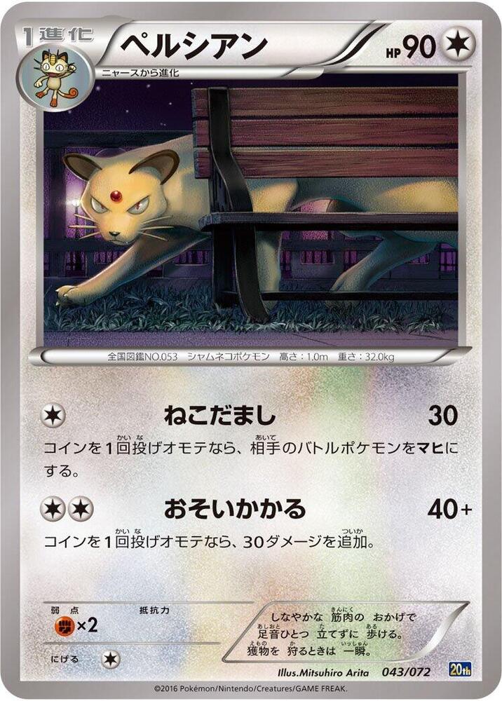 Persian 043/072 card from BREAK Starter Pack