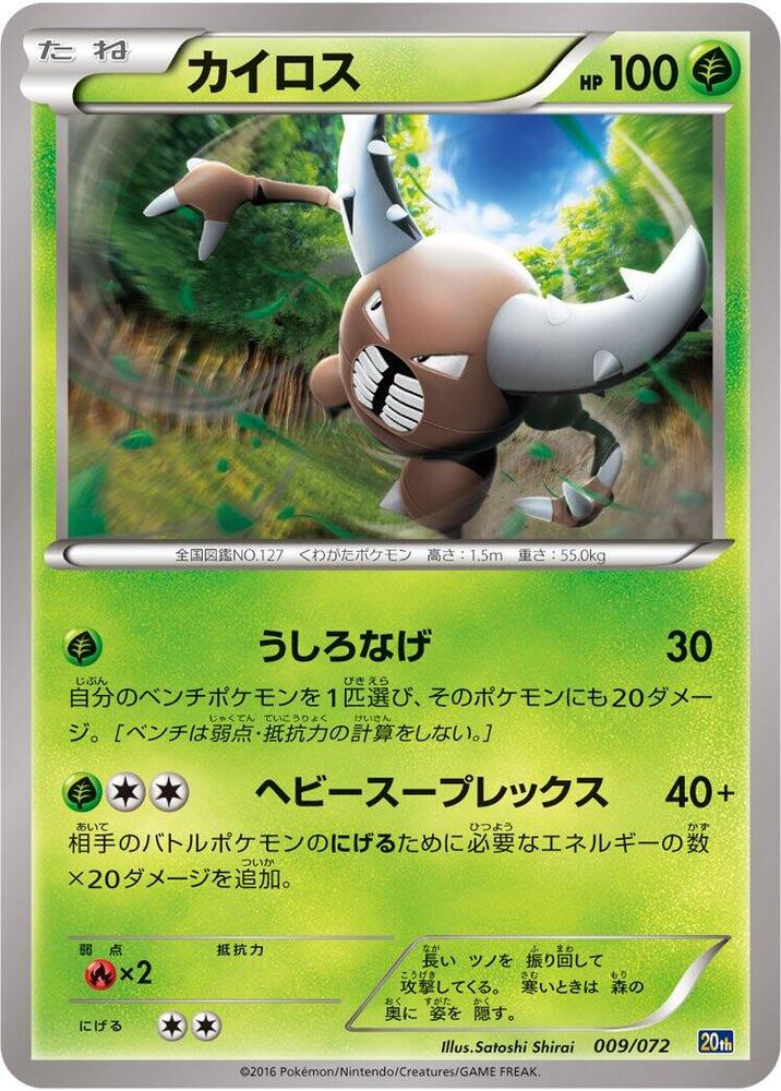 Pinsir 009/072 card from BREAK Starter Pack