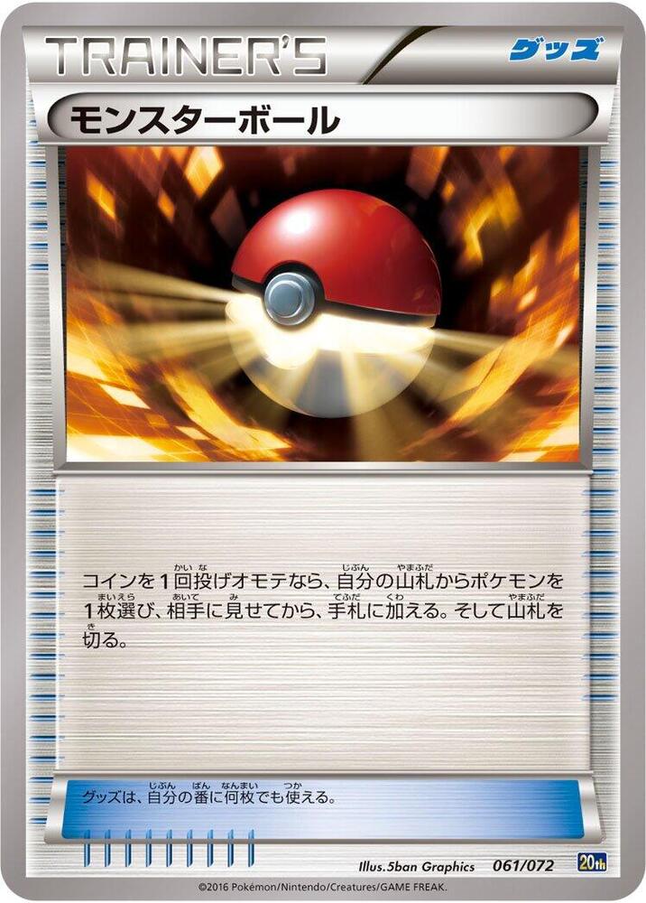 Poke Ball 061/072 card from BREAK Starter Pack