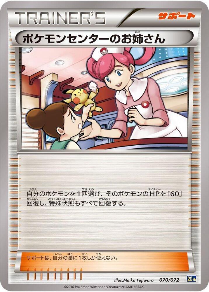 Pokemon Center Lady 070/072 card from BREAK Starter Pack
