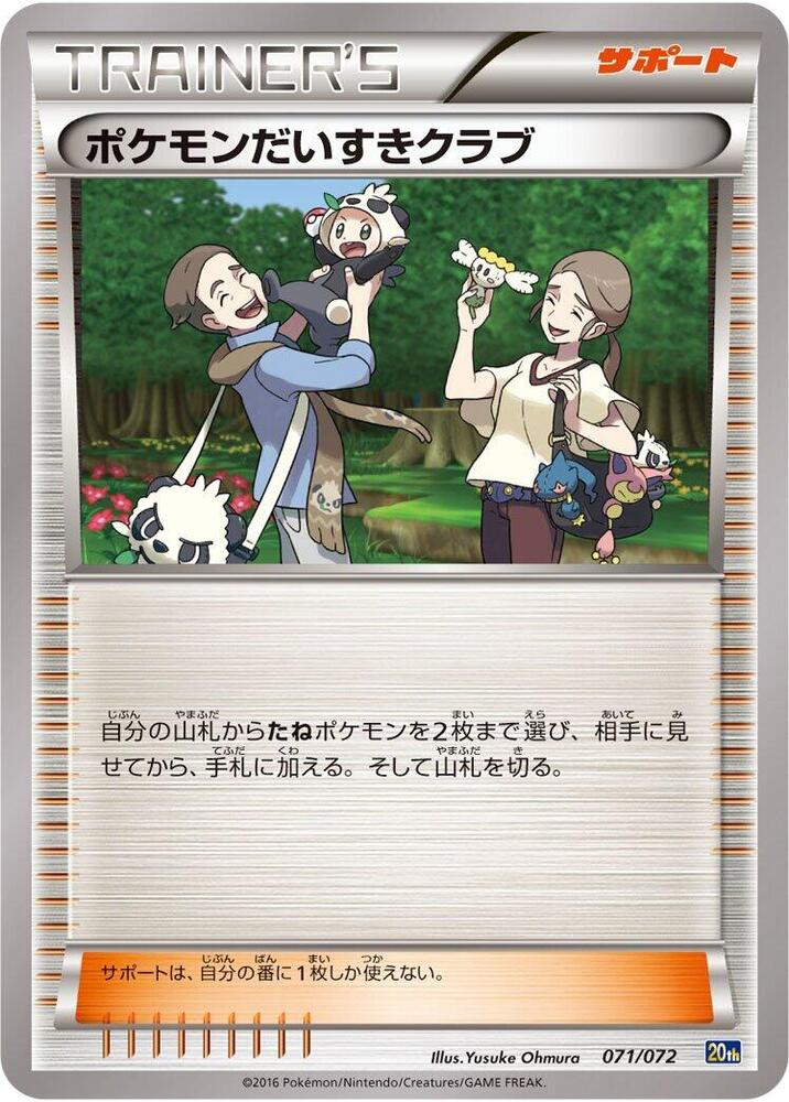 Pokemon Fan Club 071/072 card from BREAK Starter Pack