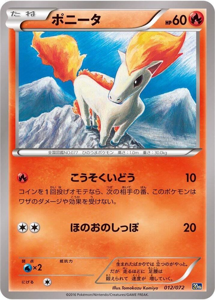Ponyta 012/072 card from BREAK Starter Pack
