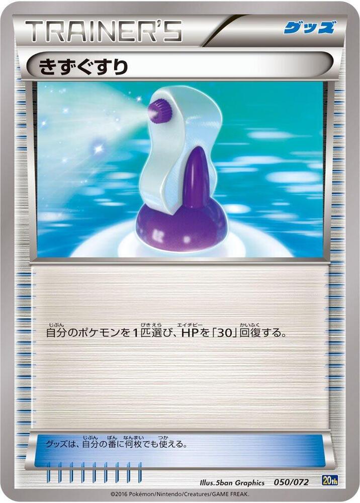 Potion 050/072 card from BREAK Starter Pack