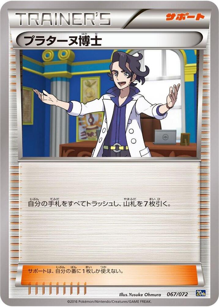 Professor Sycamore 067/072 card from BREAK Starter Pack