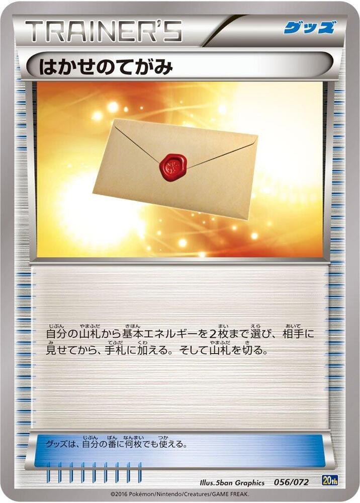 Professor's Letter 056/072 card from BREAK Starter Pack