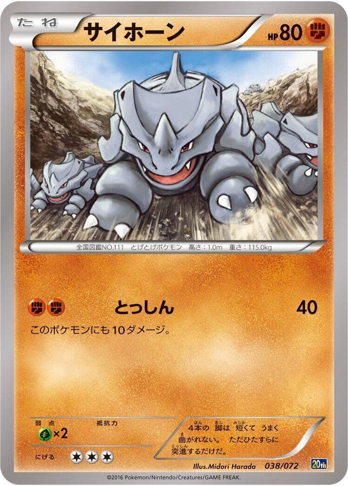 Rhyhorn 038/072 card from BREAK Starter Pack