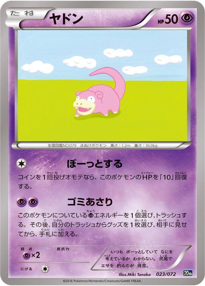 Slowpoke 023/072 card from BREAK Starter Pack