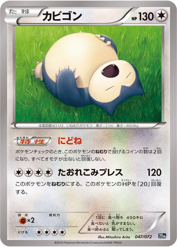 Snorlax 047/072 card from BREAK Starter Pack