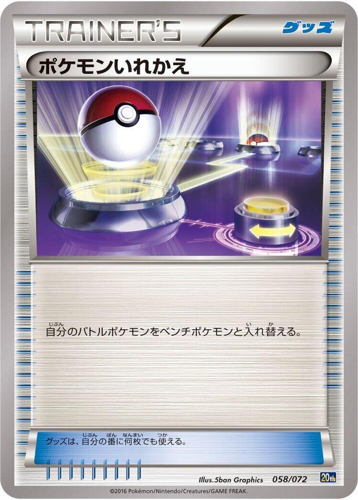 Switch 058/072 card from BREAK Starter Pack