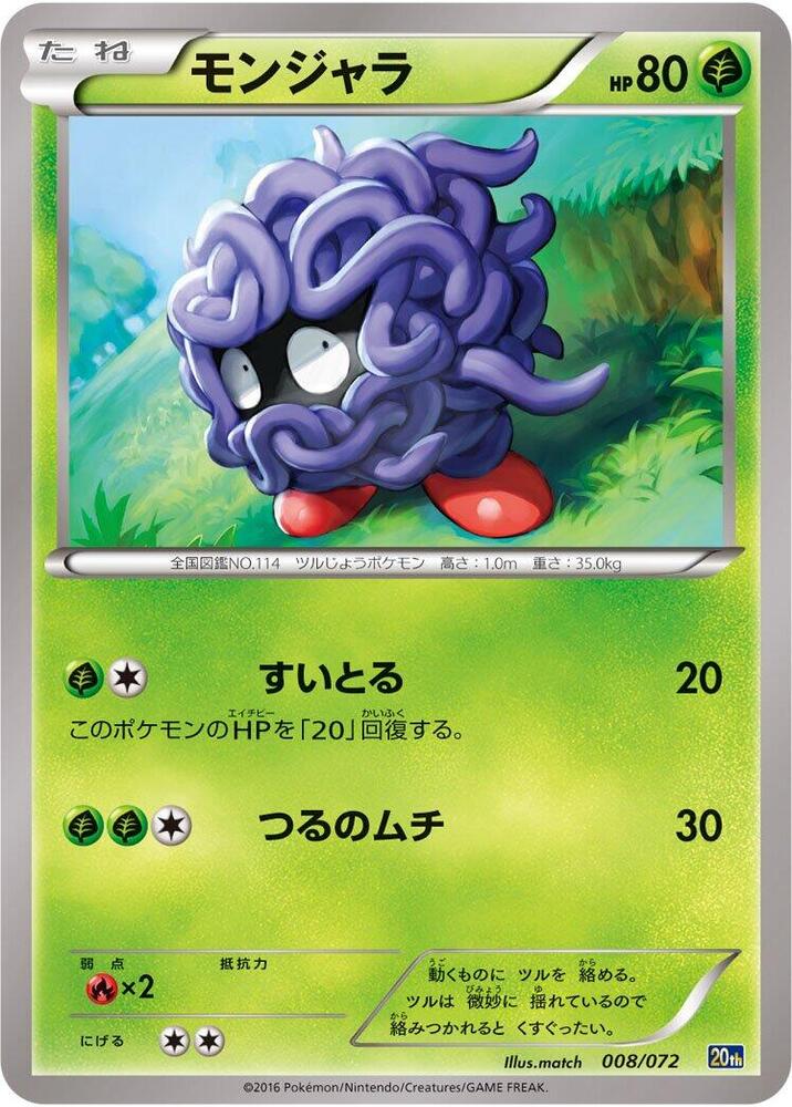 Tangela 008/072 card from BREAK Starter Pack