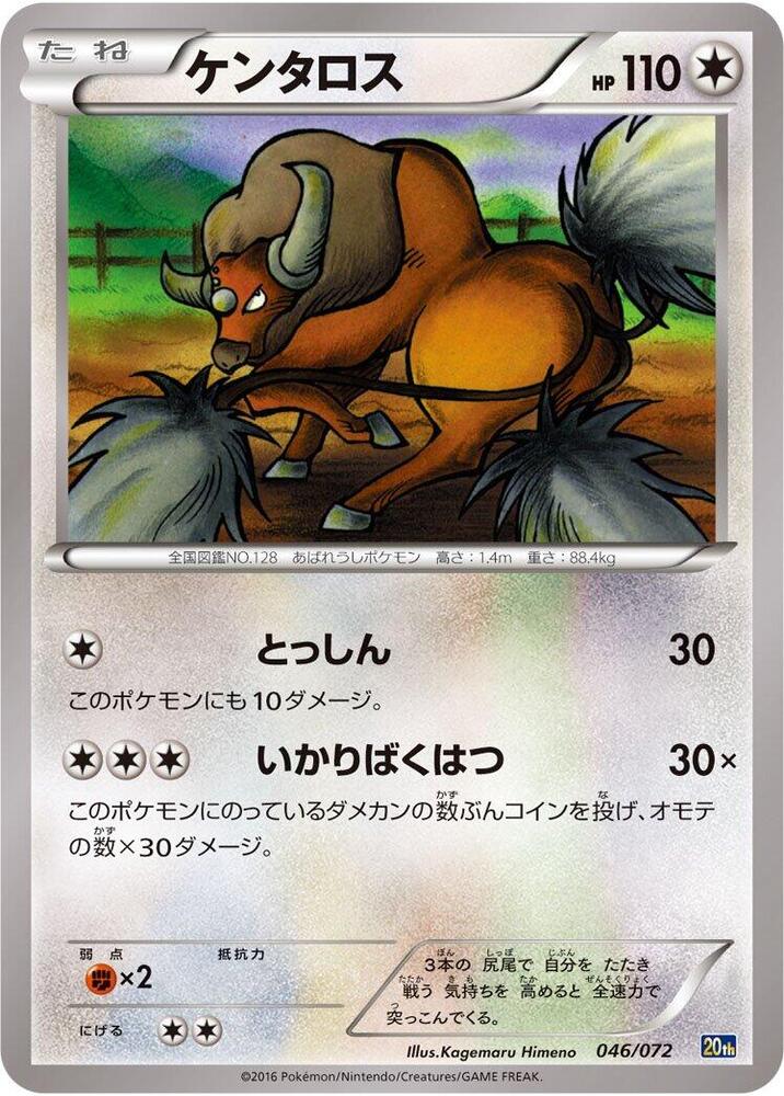 Tauros 046/072 card from BREAK Starter Pack