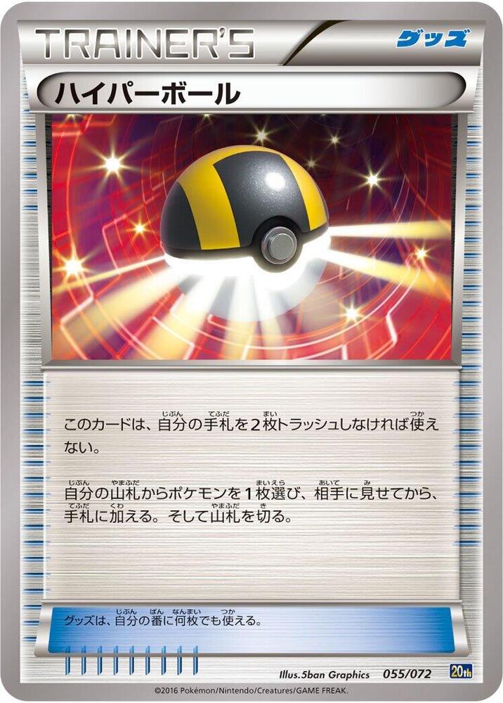 Ultra Ball 055/072 card from BREAK Starter Pack