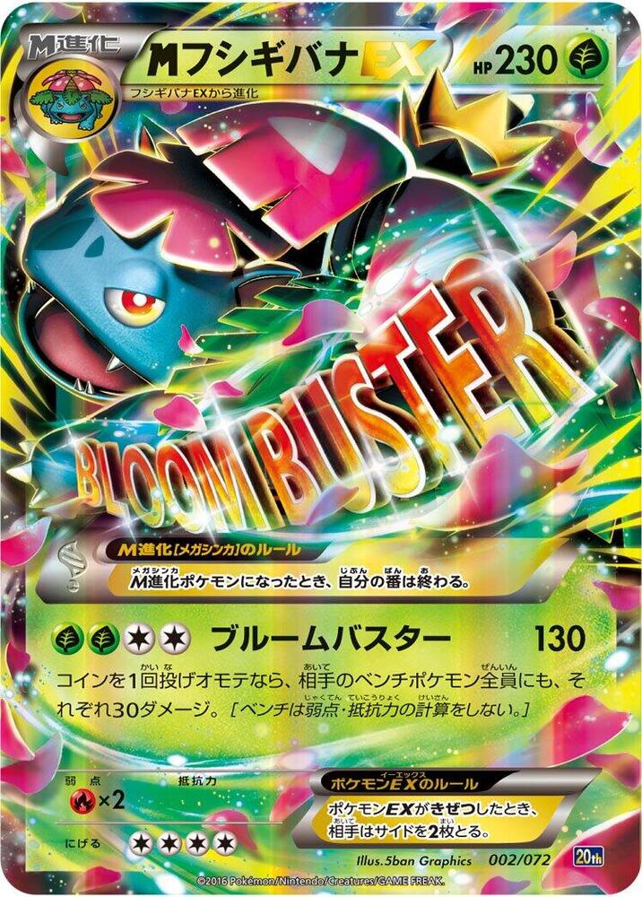 Venusaur 002/072 card from BREAK Starter Pack