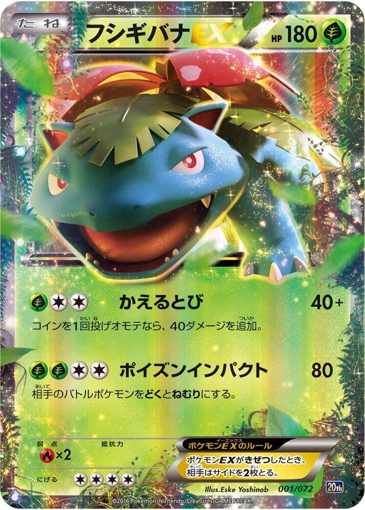 Venusaur EX 001/072 card from BREAK Starter Pack