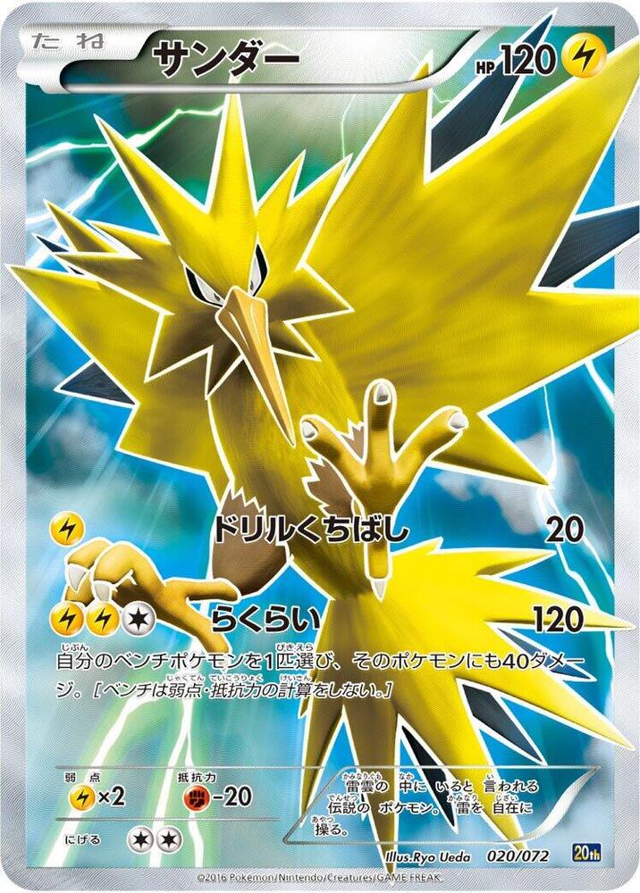 Zapdos 020/072 card from BREAK Starter Pack