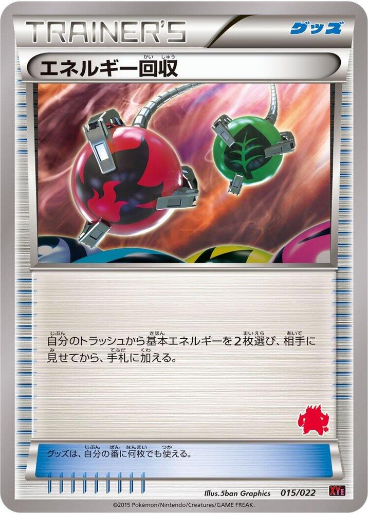 Energy Retrieval 015/022 card from XYE: Emboar-EX vs Togekiss-EX Deck Kit