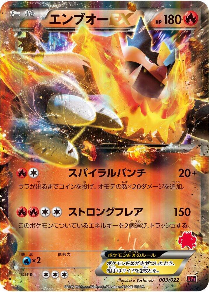 Emboar EX 003/022 card from XYE: Emboar-EX vs Togekiss-EX Deck Kit