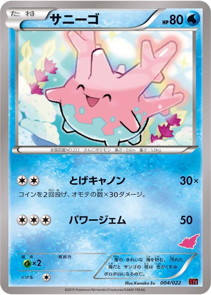 Corsola 004/022 card from XYE: Emboar-EX vs Togekiss-EX Deck Kit