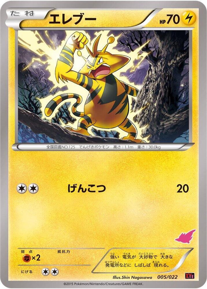 Electabuzz 005/022 card from XYE: Emboar-EX vs Togekiss-EX Deck Kit