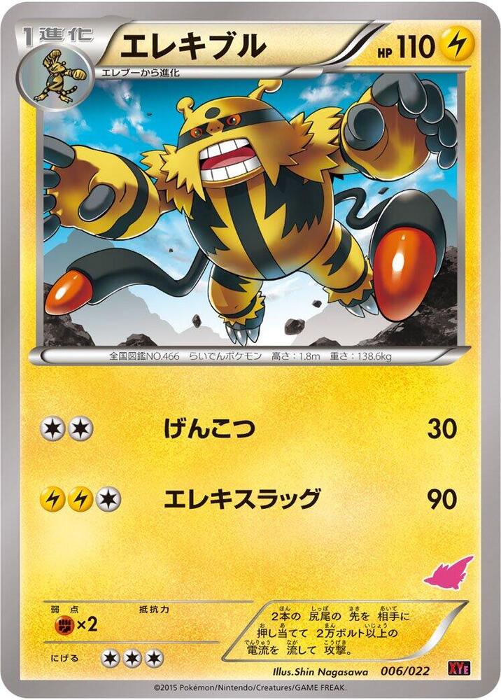 Electivire 006/022 card from XYE: Emboar-EX vs Togekiss-EX Deck Kit