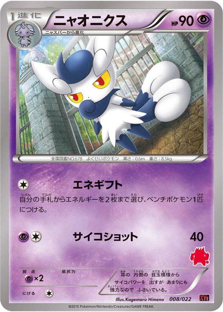 Meowstic 008/022 card from XYE: Emboar-EX vs Togekiss-EX Deck Kit