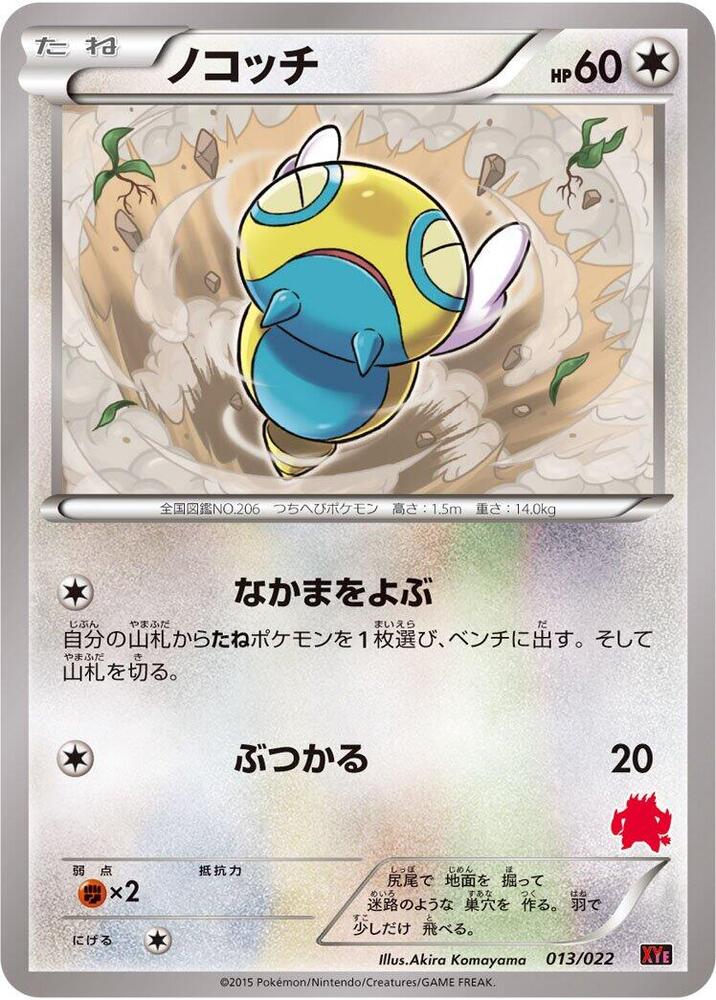 Dunsparce 013/022 card from XYE: Emboar-EX vs Togekiss-EX Deck Kit